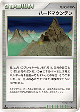 Japanese ハードマウンテン (ハードマウンテン)