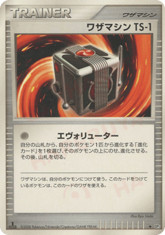 Japanese ワザマシンTS-1 (ワザマシンTS-1)