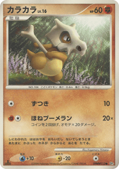 Japanese Cubone (カラカラ)