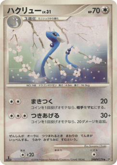 Japanese Dragonair (ハクリュー)