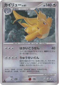 Japanese Dragonite (カイリュー)
