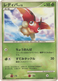 Japanese Ledyba (レディバ)