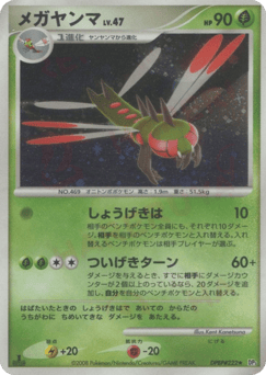Japanese Yanmega (メガヤンマ)