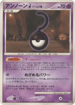 Japanese Unown (アンノーン［?］)
