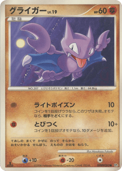 Japanese Gligar (グライガー)