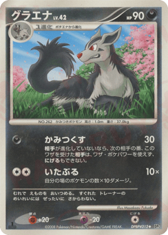 Japanese Mightyena (グラエナ)
