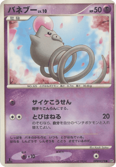 Japanese Spoink (バネブー)
