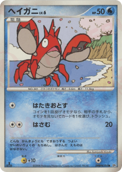 Japanese Corphish (ヘイガニ)