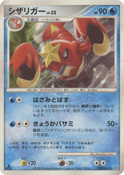 Japanese Crawdaunt (シザリガー)