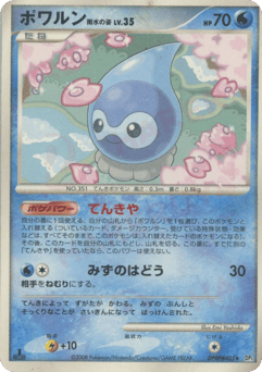 Japanese Castform (ポワルン 雨水の姿)