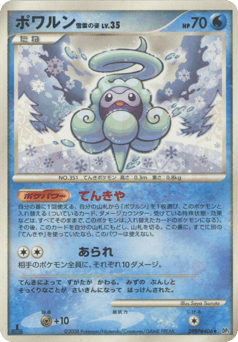 Japanese Castform (ポワルン 雪雲の姿)