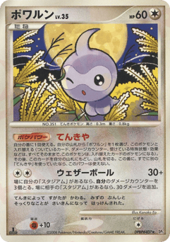 Japanese Castform (ポワルン)