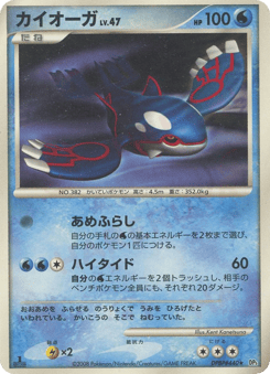 Japanese Kyogre (カイオーガ)