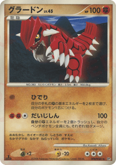 Japanese Groudon (グラードン)