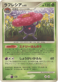 Japanese Dark (ラフレシア)