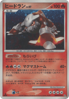 Japanese Heatran (ヒードラン)