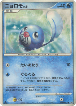 Japanese Poliwag (ニョロモ)