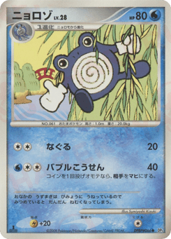 Japanese Poliwhirl (ニョロゾ)
