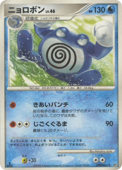 Japanese Poliwrath (ニョロボン)