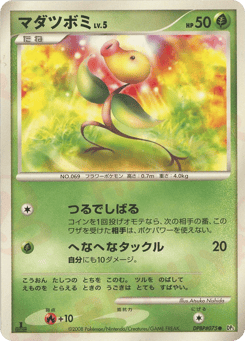 Japanese Bellsprout (マダツボミ)