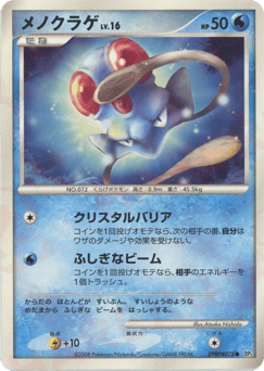 Japanese Tentacool (メノクラゲ)