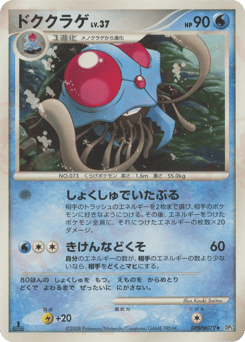 Japanese Tentacruel (ドククラゲ)