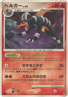 Japanese Houndoom (ヘルガー)