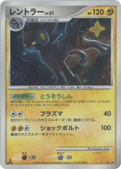 Japanese Luxray (レントラー)