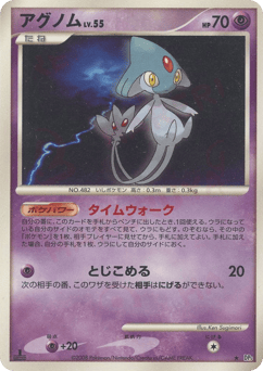 Japanese Azelf (アグノム)