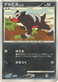 Japanese Houndour (デルビル)