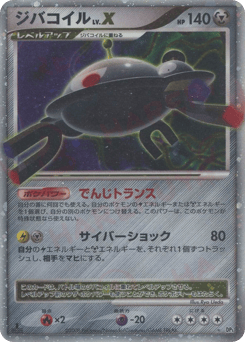Japanese Magnezone (ジバコイル)