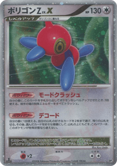 Japanese Porygon-Z (ポリゴンZ)