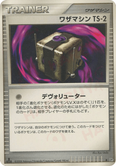 Japanese ワザマシンTS-2 (ワザマシンTS-2)