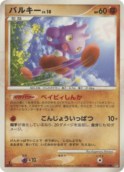 Japanese Tyrogue (バルキー)
