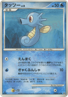 Japanese Horsea (タッツー)