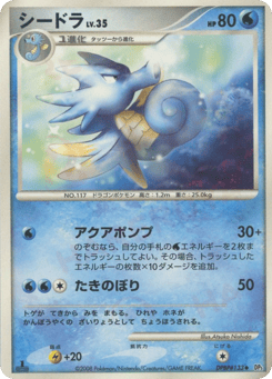 Japanese Seadra (シードラ)