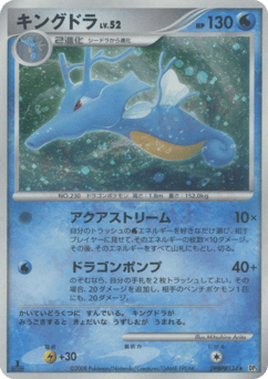 Japanese Kingdra (キングドラ)