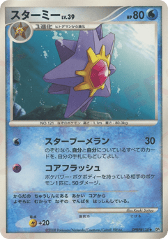Japanese Starmie (スターミー)