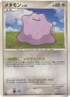Japanese Ditto (メタモン)