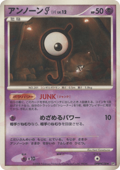 Japanese Unown (アンノーン［J］)