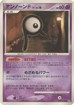 Japanese Unown (アンノーン［R］)
