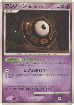 Japanese Unown (アンノーン［U］)