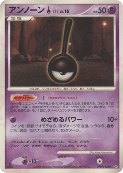 Japanese Unown (アンノーン［!］)