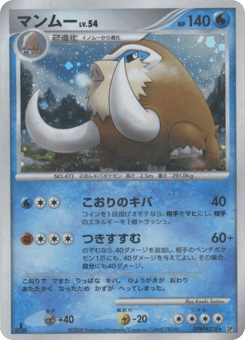 Japanese Mamoswine (マンムー)