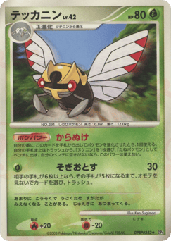 Japanese Ninjask (テッカニン)