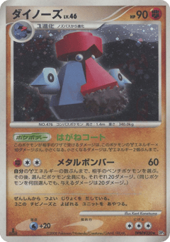 Japanese Probopass (ダイノーズ)