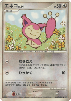 Japanese Skitty (エネコ)