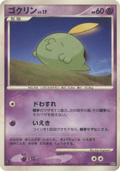 Japanese Gulpin (ゴクリン)