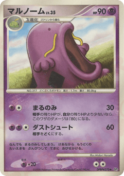 Japanese Swalot (マルノーム)