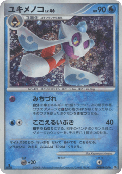 Japanese Froslass (ユキメノコ)